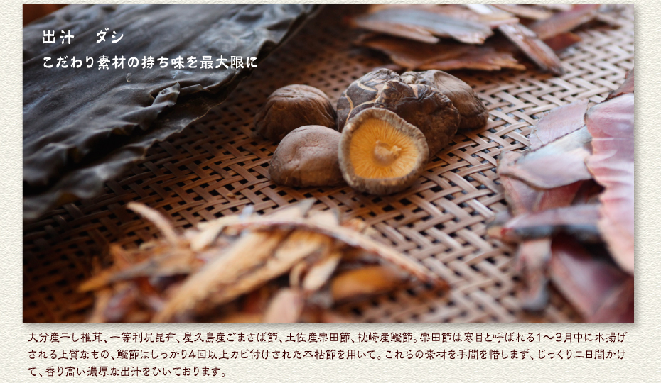 出汁